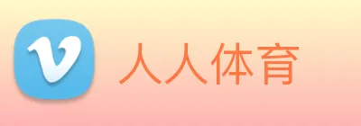 人人体育 Logo